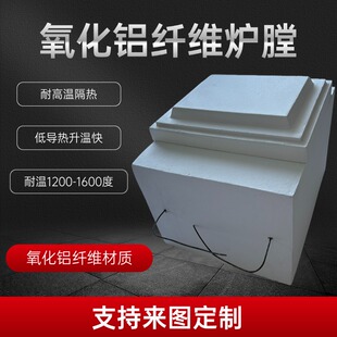 阻燃耐高温氧化铝纤维电阻丝炉膛加热保温炉窑一体式马弗炉异形件