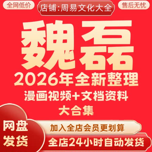 魏磊漫画2026年全新整理课程视频完整全套教程教学永久保存 秒发