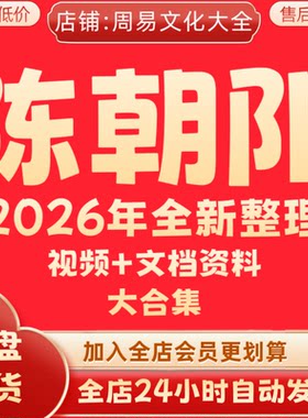 陈朝阳2026年全新整理视频课程资料完整全套大合集永久保存速发