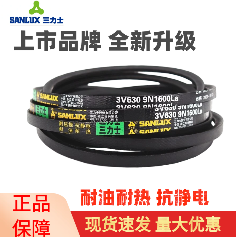 三力士三角皮带3V 9N630La/3V250 9N635La窄V带传动带