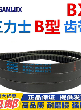 三力士齿形三角皮带B型BX2565 2743 2896 2946 2972 3023 3251