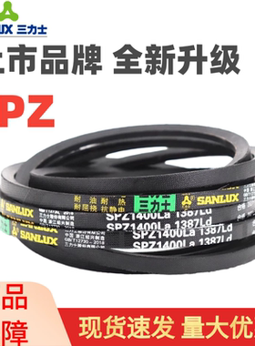 三力士三角皮带SPZ1140La 1127Ld/SPZ1150La 1137Ld窄V带传动带