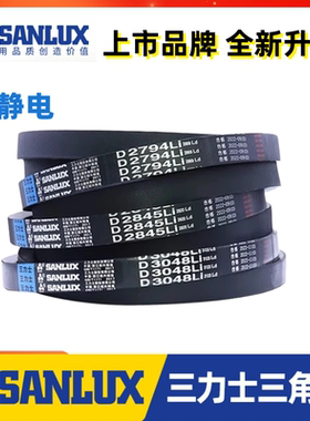 三力士三角皮带D3073Li D3099 D3100 D3124 D3150 D3175传动带D型
