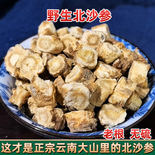 野生北沙参中药材500g克干节节沙参片北沙参药材可搭玉竹麦冬
