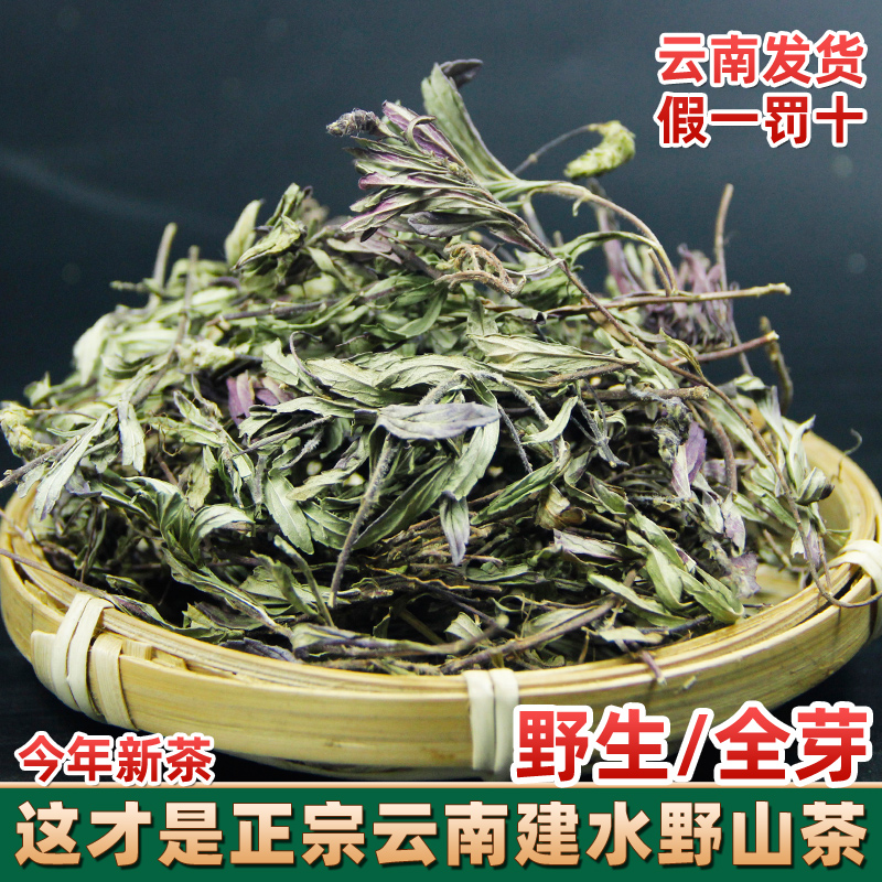 云南建水野生小山茶 红河凉茶 野山茶 东紫苏 凤尾草松毛茶梭罗茶