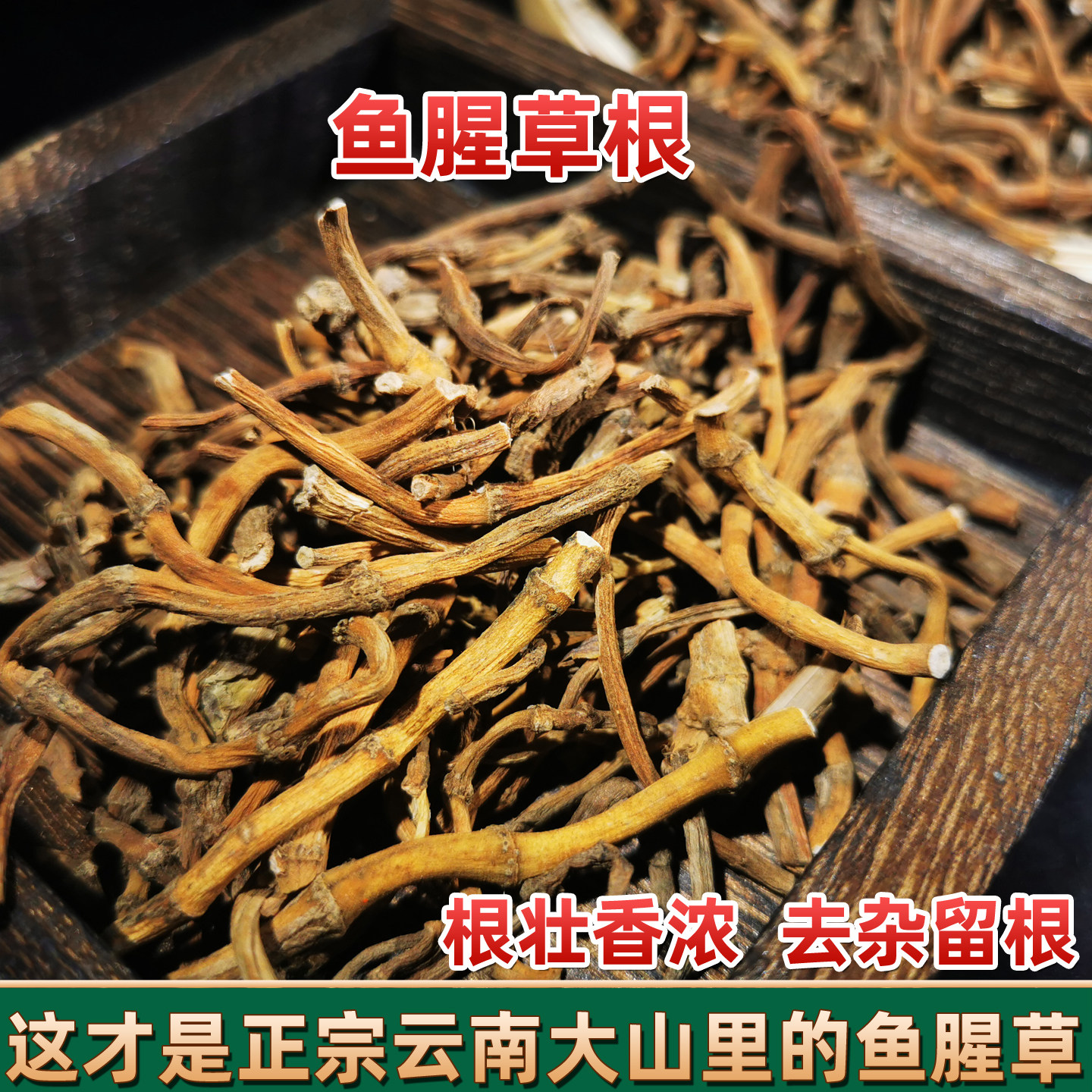 云南山地鱼腥草根 折耳根 干泡茶泡水喝打粉农家自晒干货