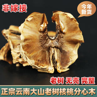 云南 分心木500克 正品老树核桃分心木 核桃隔心木夹心木衣茶