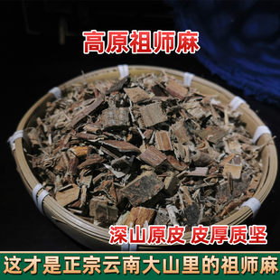 云南野生中药材祖师麻 祖司麻 大救驾 走司马 无硫干货 包邮