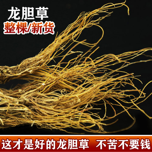 云南龙胆草500克主根整颗