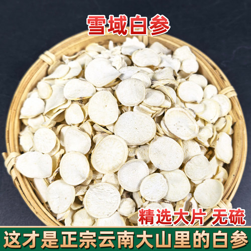 雪域白参 昆仑雪参 佛手参 雪域雪参 高原高海拔山货 参茶