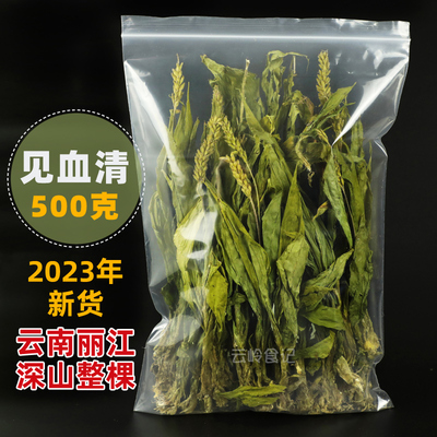 见血清中药材整颗500克云南草药