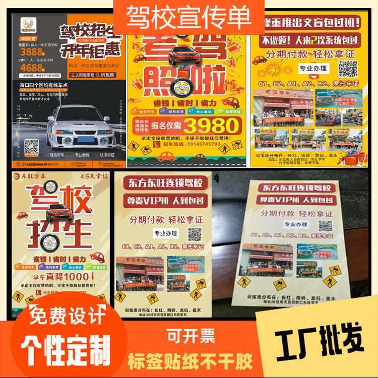 定制驾校宣传单药店dm单超市活动折页房产广告食品安全知识彩页