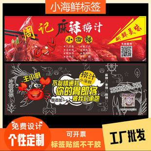 定制麻辣小海鲜瓶贴鱿鱼仔不干胶烤虾干瓶贴小鱼仔标签鲟鱼肠包装