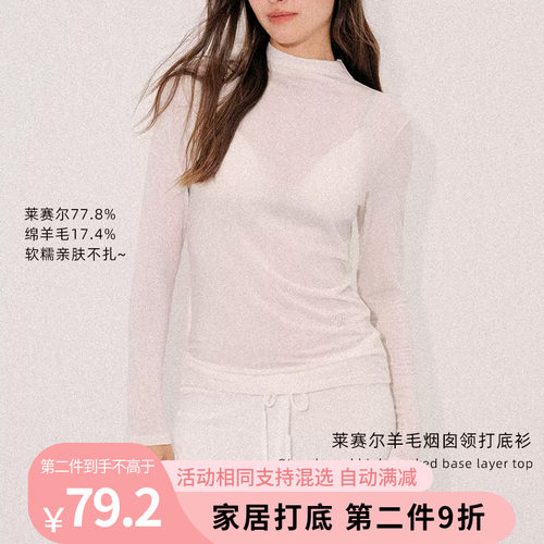 秋冬莱赛尔羊毛烟囱领打底衫