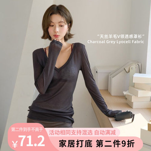 天丝羊毛V领透感长袖T恤防晒罩衫