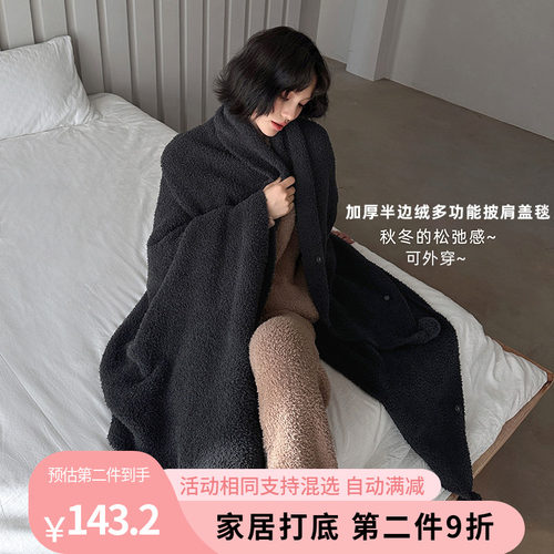 秋冬加厚毛球半边绒披肩盖毯