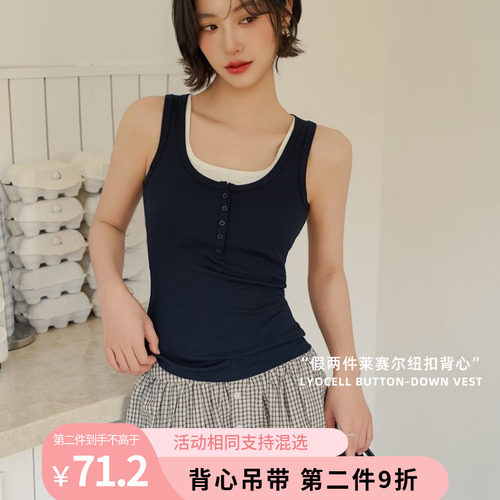 假两件莱赛尔纽扣叠搭宽肩带背心