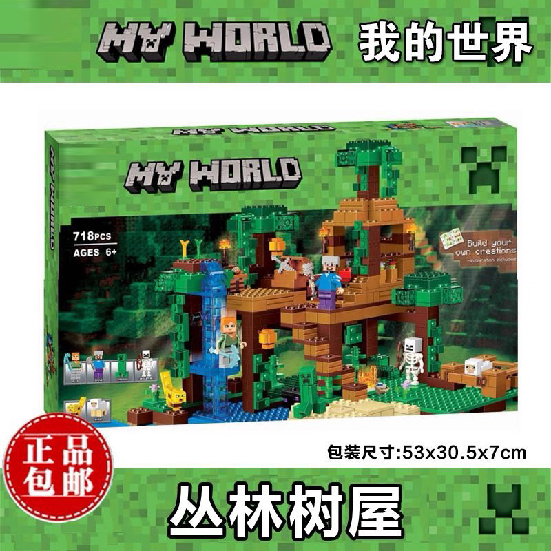 我的世界21125丛林树屋房子普通塑料积木