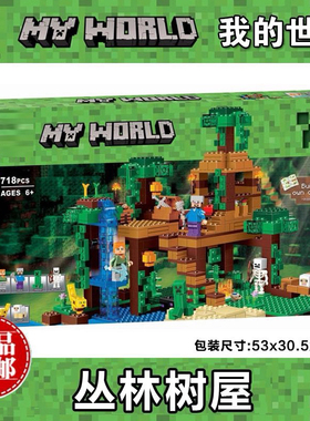我的世界21125丛林树屋房子儿童益智拼装积木男孩子玩具礼物10471