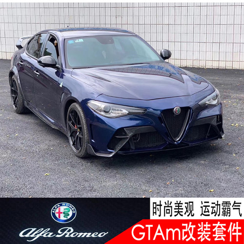 点缤阿尔法罗密欧Giulia套件
