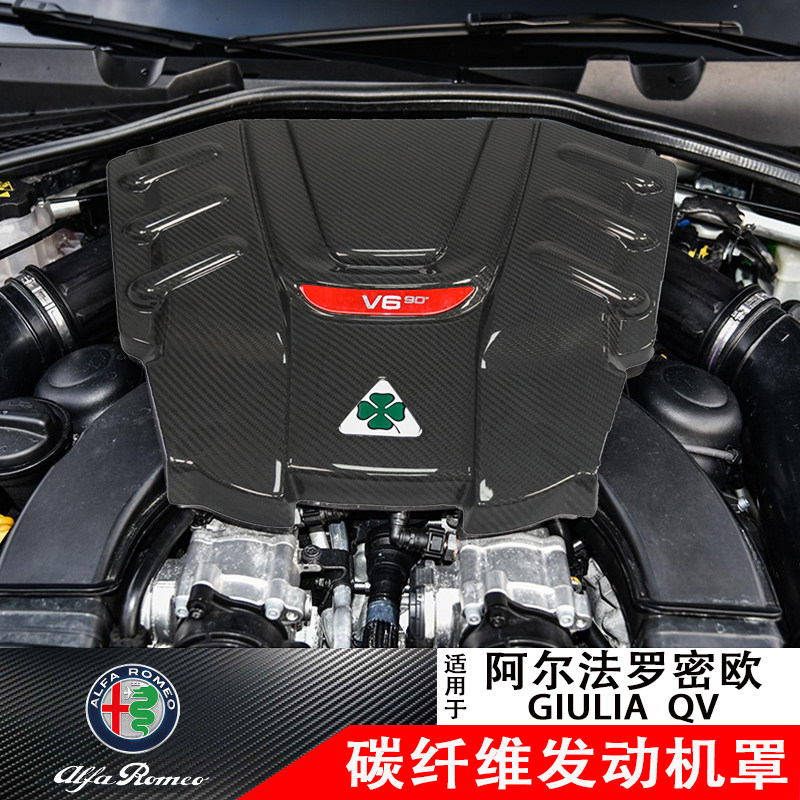 阿尔法四叶草发动机盖