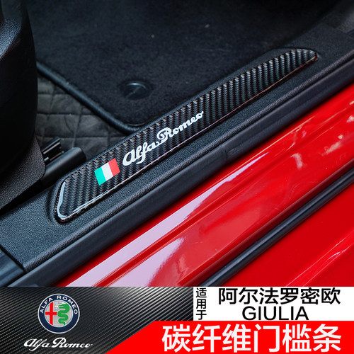 点缤阿尔法罗密欧giulia门槛条