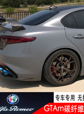 阿尔法罗密欧giulia改装升级GTAm碳纤维尾翼gtam改装全套前后包围