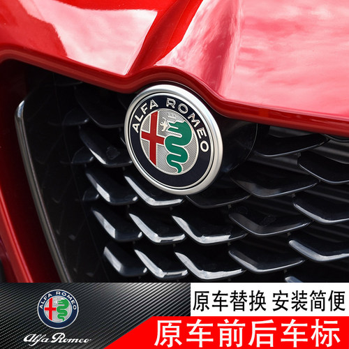 阿尔法罗密欧原车前后车标