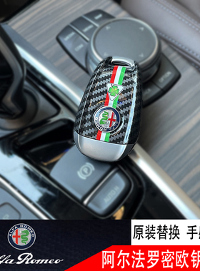 阿尔法罗密欧giulia改装原车钥匙后壳stelvio碳纤纹钥匙装饰套扣