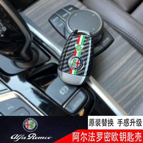 点缤阿尔法罗密欧钥匙壳