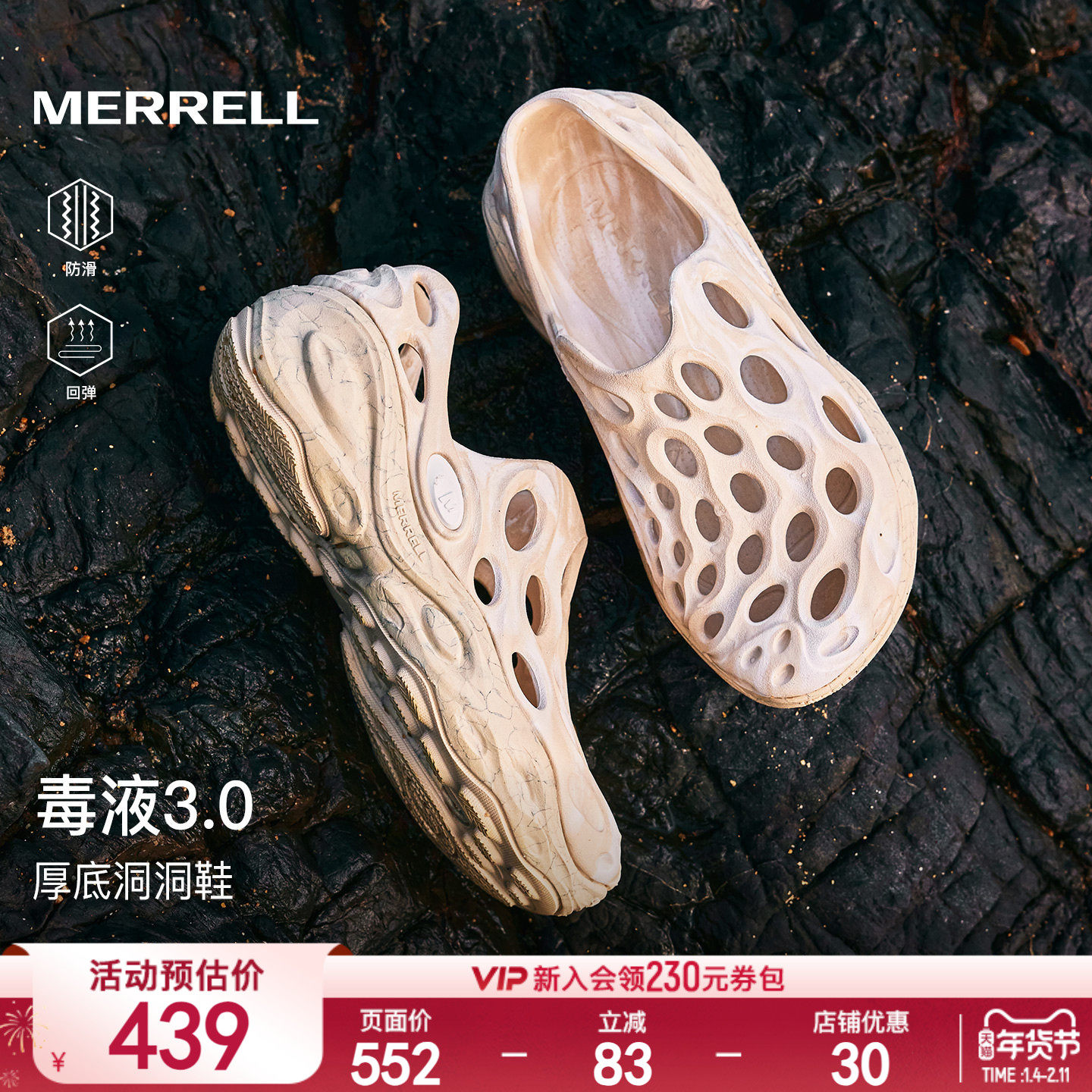 MERRELL迈乐毒液3丨厚底洞洞鞋男女一脚蹬防滑沙滩凉鞋涉水溯溪鞋,运动鞋new,运动沙滩鞋/凉鞋,淘宝优惠券,粉丝福利购,淘宝优惠卷