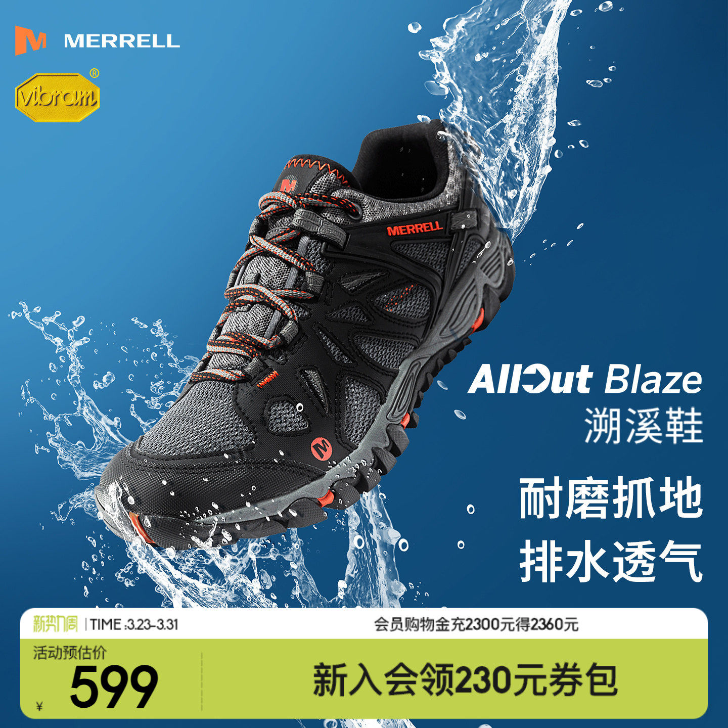 MERRELL迈乐溯溪鞋男女ALL OUT BLAZE防滑抓地透