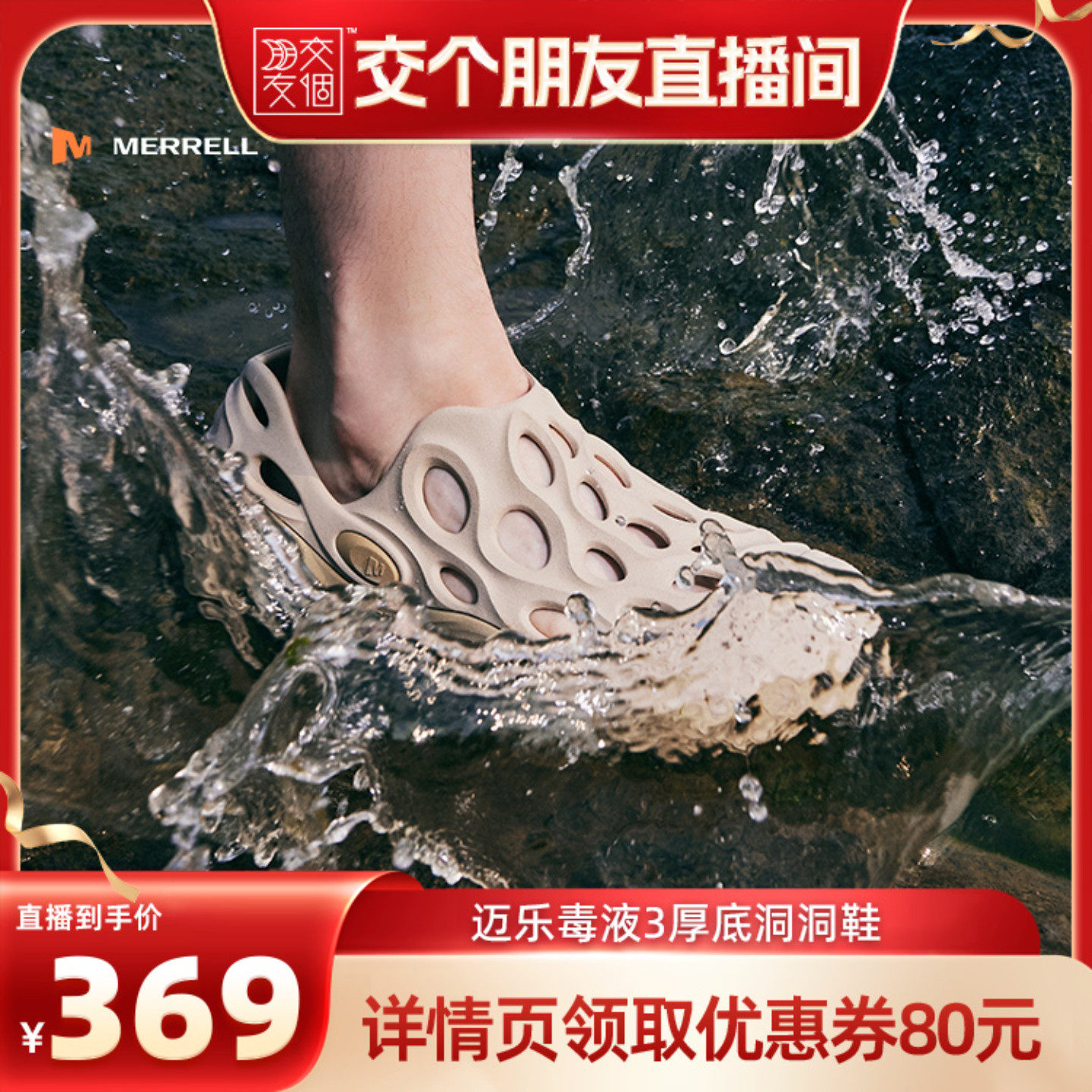 MERRELL迈乐毒液3厚底洞洞鞋男女一脚蹬户外溯溪休闲露营沙滩凉鞋