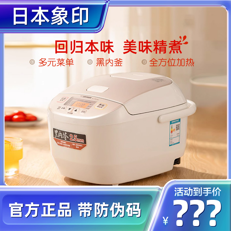 象印家用智能电饭煲黑内釜低能耗