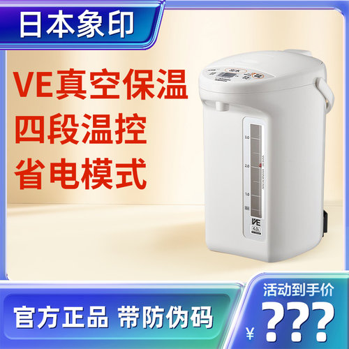 家用电热水瓶象印真空保温PP4L