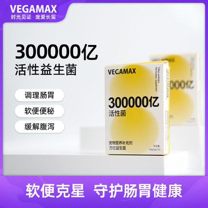 VG30万亿宠物益生菌24g 犬猫用助消化狗狗猫咪调理肠胃活性益生菌
