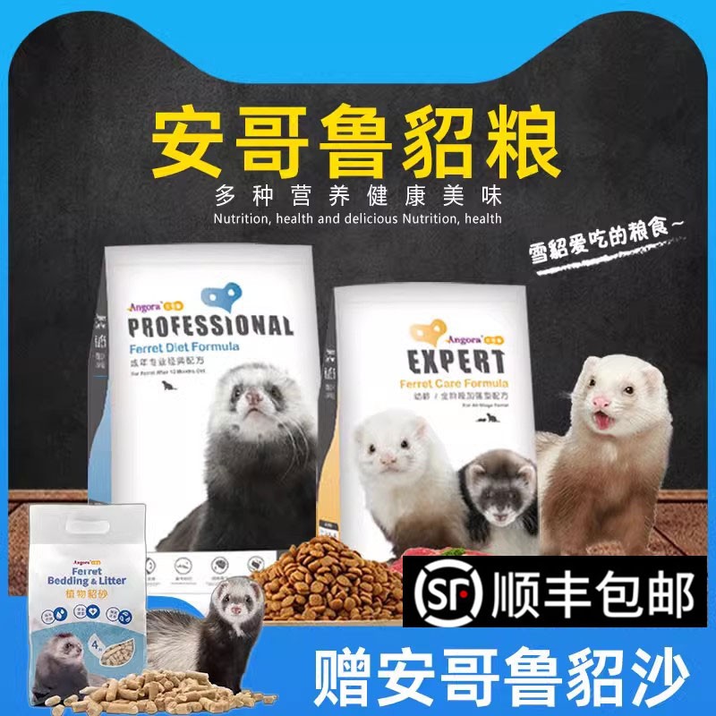 安哥鲁貂粮宠物貂雪貂粮成年幼年貂粮食2磅玛雪儿饲料安格鲁用品