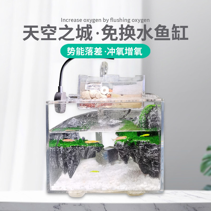 天空之城小型鱼缸办公室桌面客厅免换水自循环过滤生态流水造景