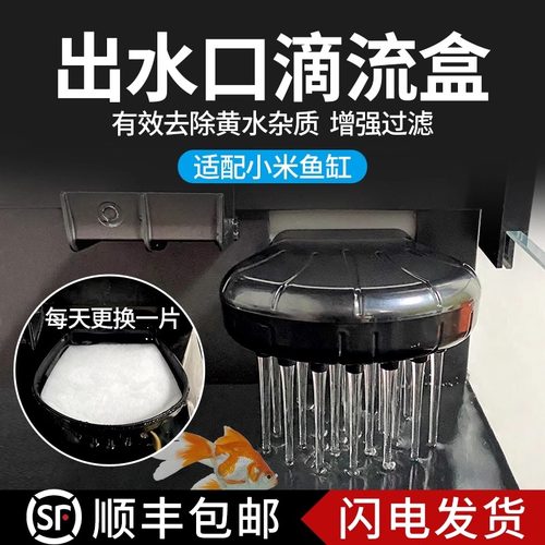 小米鱼缸出水口改造配件模块雨淋过滤瀑布米家增氧滴流盒水泵