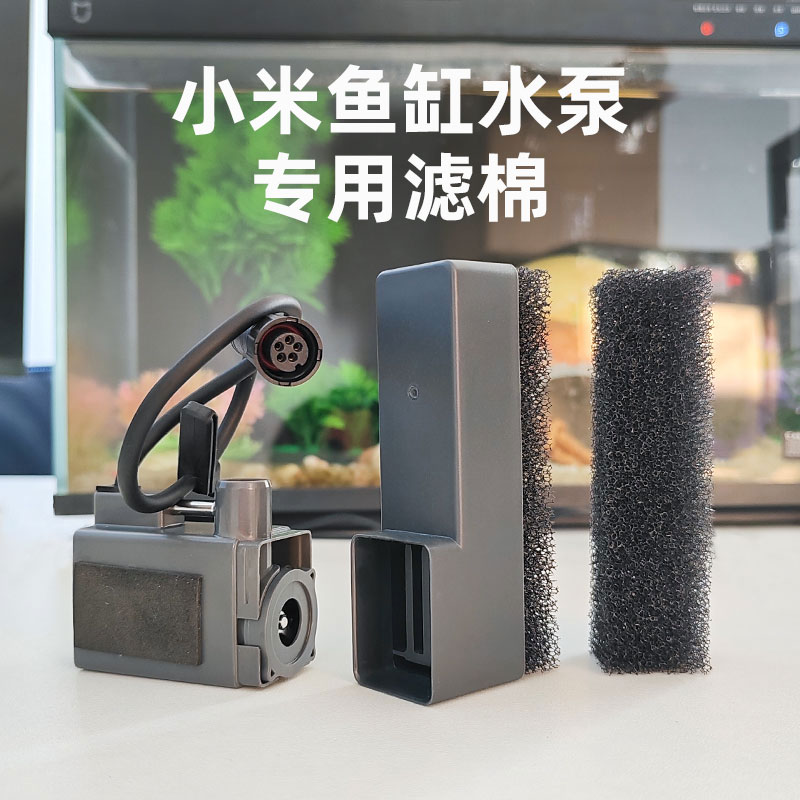 小米鱼缸水泵仓专用过滤棉