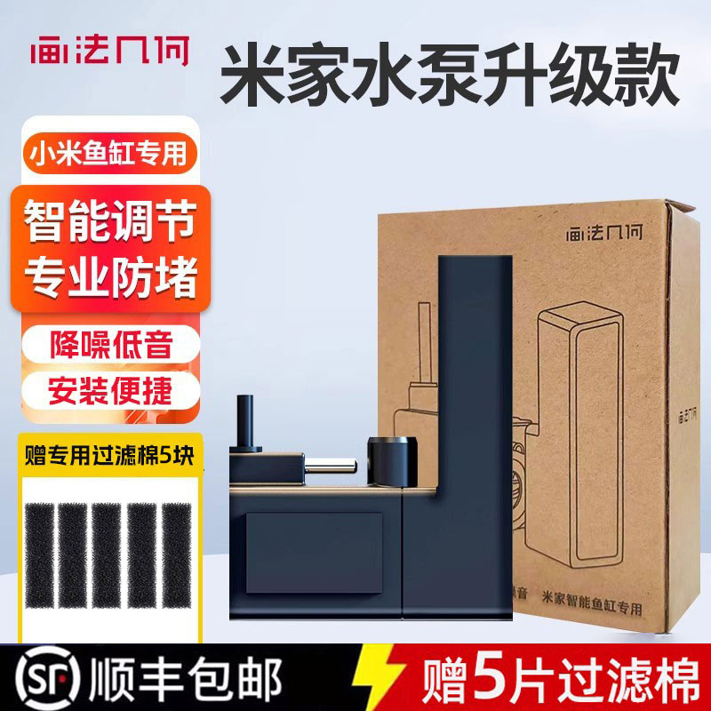 小米鱼缸水泵米家智能升级替换配件模块一代专用升级过滤平替
