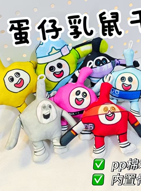蛋仔派对嘎达嘎达蛋小黄小灰抽象老鼠干挂玩偶铁丝骨架送朋友礼物