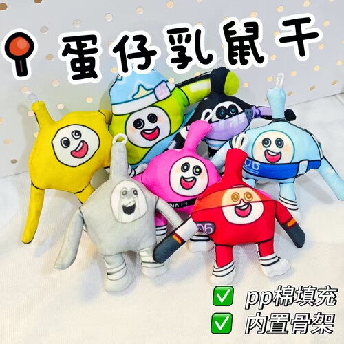 蛋仔派对嘎达嘎达蛋小黄小灰抽象老鼠干挂玩偶铁丝骨架送朋友礼物