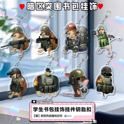 搞怪暗区突围cheems亚克力周边钥匙扣老鼠修狗表情挂件礼物D字扣