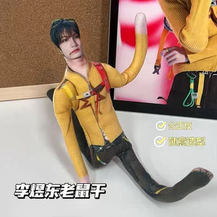 新款TF黄李煜东新音大舌头抽象老鼠干玩偶有骨架可凹造型应援礼物