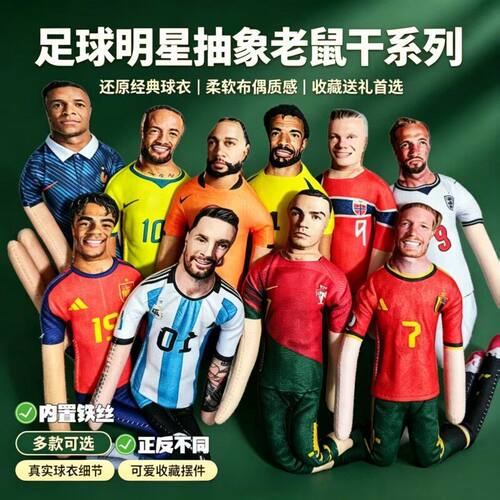 新款哈兰德梅西C罗姆巴佩足球星老鼠干带骨架玩偶公仔世界杯摆件