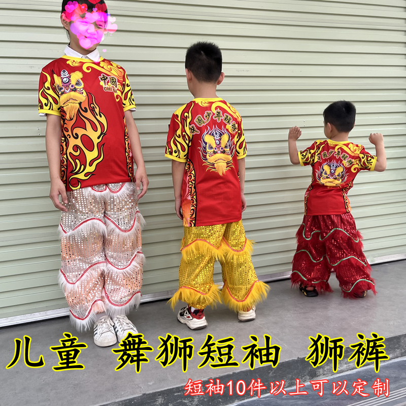 儿童舞狮小狮裤小孩醒狮裤亮片布