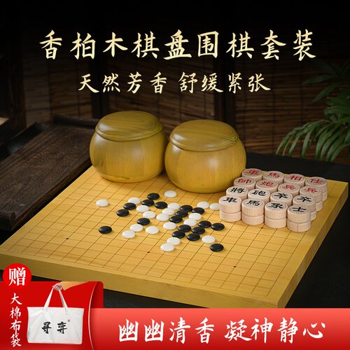 香柏木围棋棋盘双面3CM厚