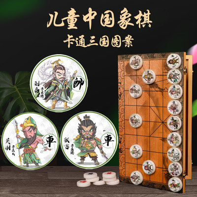 三国人物特色国风儿童象棋