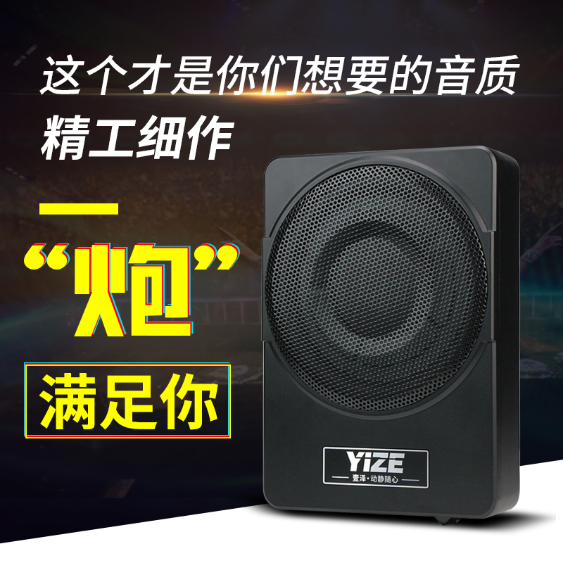 寸重低音车载音箱10壹泽汽车音响车载低音炮超薄汽车纯低音炮有沾